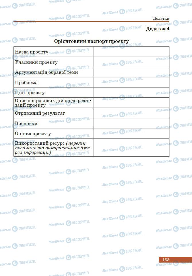 Підручники Фізика 7 клас сторінка 183