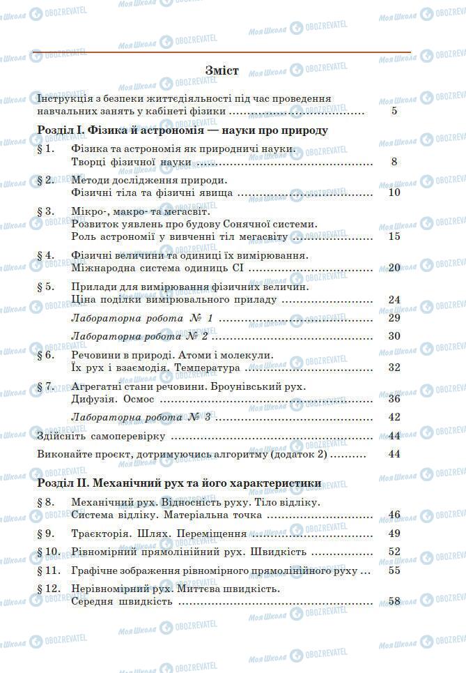 Учебники Физика 7 класс страница 189