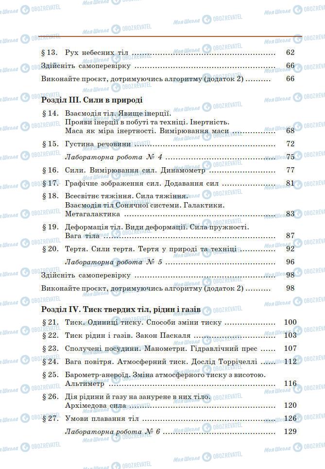 Учебники Физика 7 класс страница 190