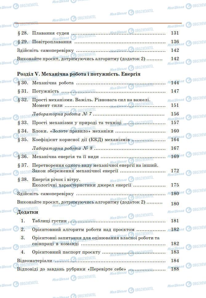 Учебники Физика 7 класс страница 191