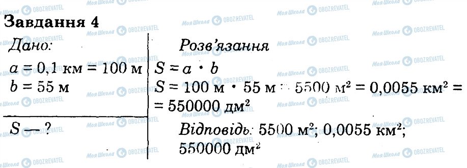 ГДЗ Фізика 7 клас сторінка 4