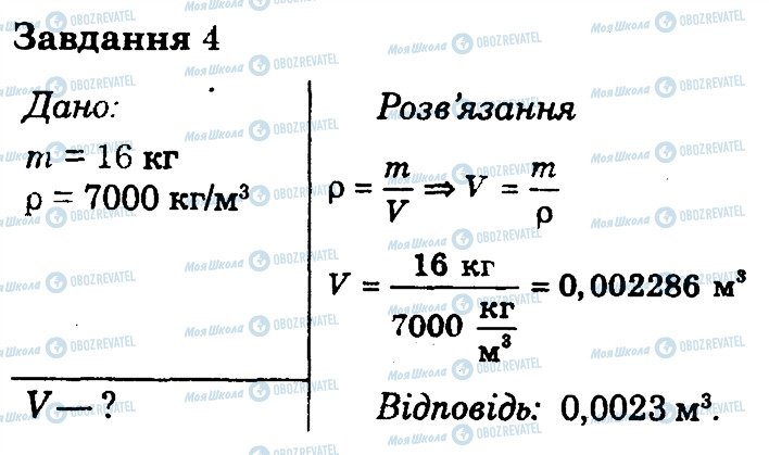 ГДЗ Физика 7 класс страница 4