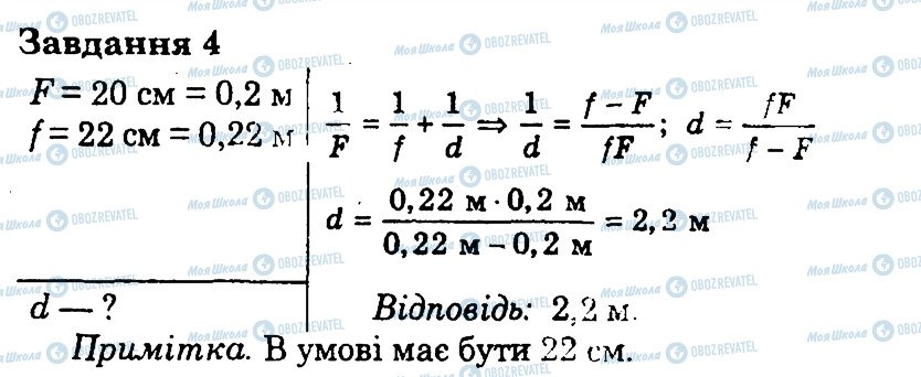 ГДЗ Фізика 7 клас сторінка 4