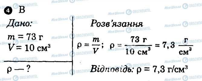 ГДЗ Фізика 7 клас сторінка 4