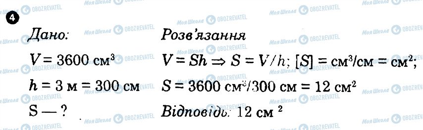 ГДЗ Фізика 7 клас сторінка 4