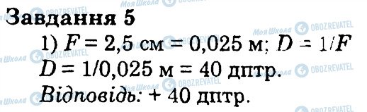 ГДЗ Фізика 7 клас сторінка 5