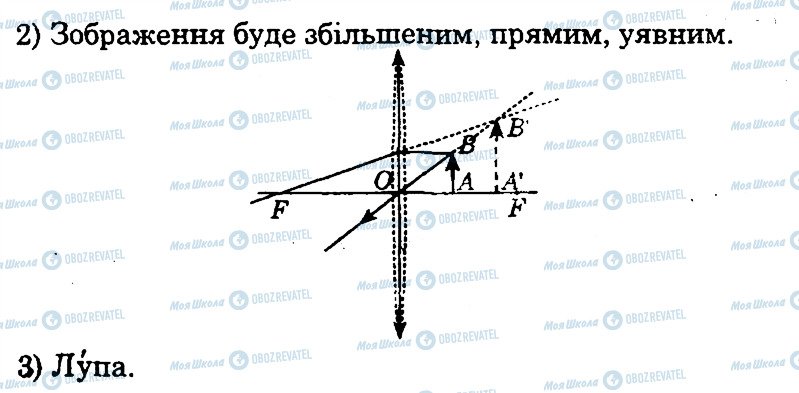 ГДЗ Фізика 7 клас сторінка 5