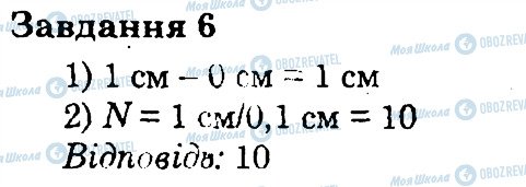 ГДЗ Фізика 7 клас сторінка 6