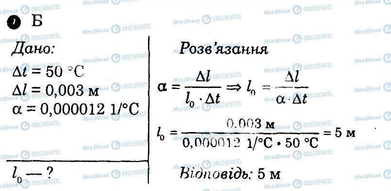 ГДЗ Физика 7 класс страница 7