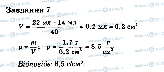 ГДЗ Фізика 7 клас сторінка 7