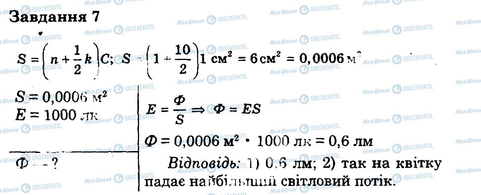 ГДЗ Фізика 7 клас сторінка 7