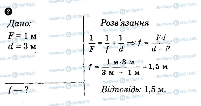 ГДЗ Физика 7 класс страница 2