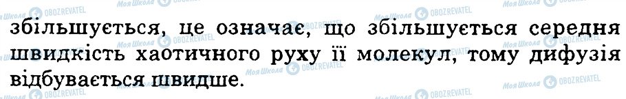 ГДЗ Фізика 7 клас сторінка 2