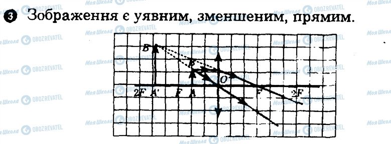 ГДЗ Фізика 7 клас сторінка 3