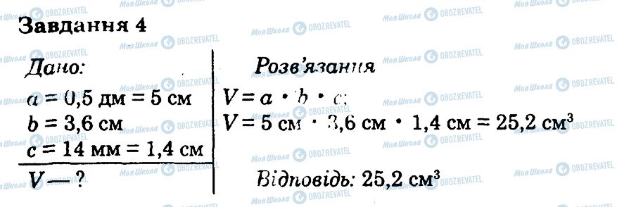 ГДЗ Физика 7 класс страница 4