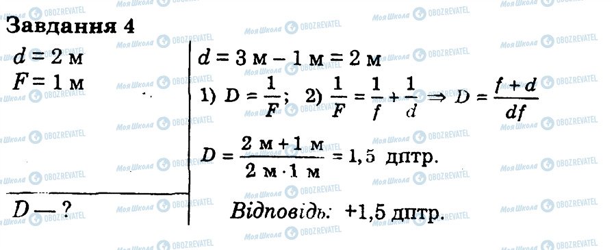 ГДЗ Фізика 7 клас сторінка 4