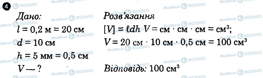 ГДЗ Физика 7 класс страница 4