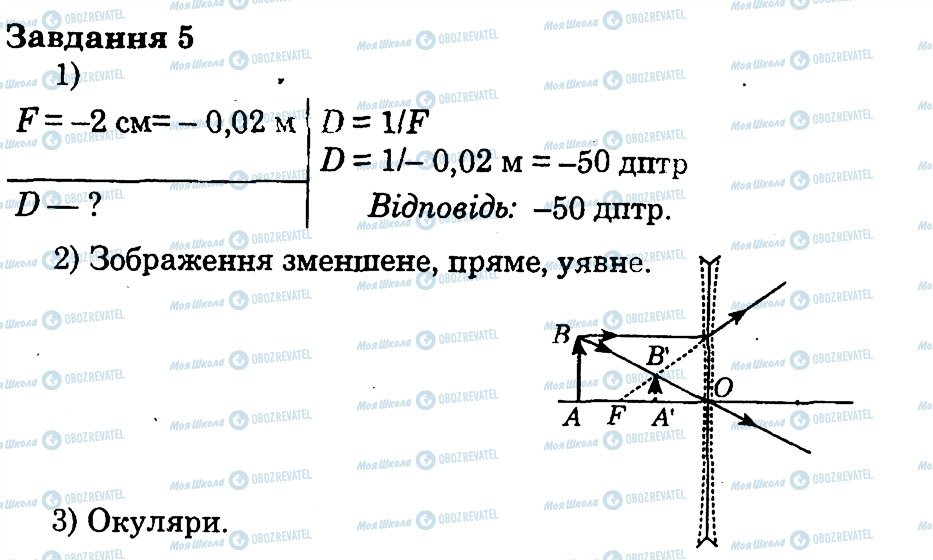 ГДЗ Фізика 7 клас сторінка 5