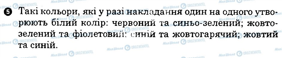 ГДЗ Фізика 7 клас сторінка 5