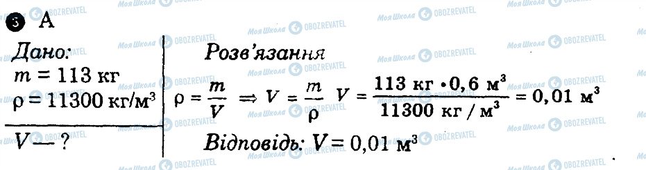 ГДЗ Физика 7 класс страница 5