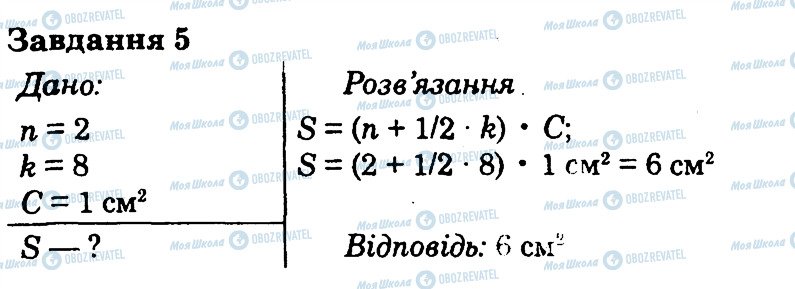 ГДЗ Фізика 7 клас сторінка 5