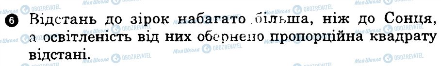 ГДЗ Фізика 7 клас сторінка 6