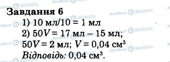 ГДЗ Физика 7 класс страница 6