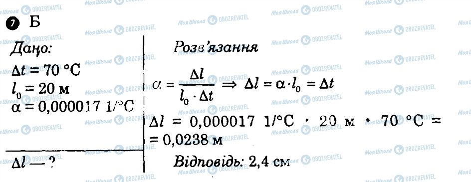 ГДЗ Фізика 7 клас сторінка 7