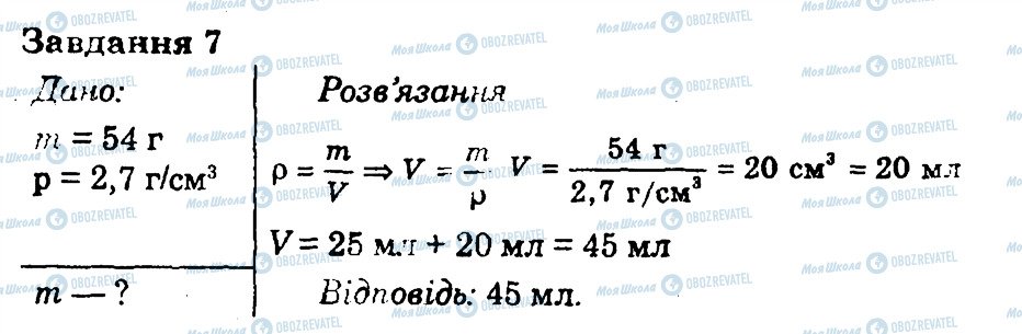 ГДЗ Физика 7 класс страница 7