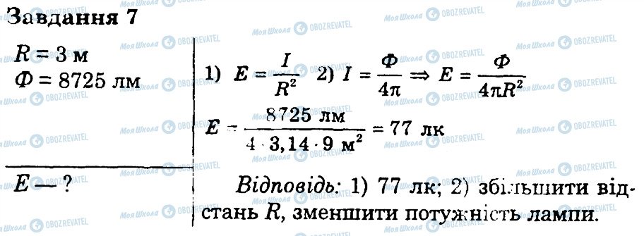 ГДЗ Физика 7 класс страница 7