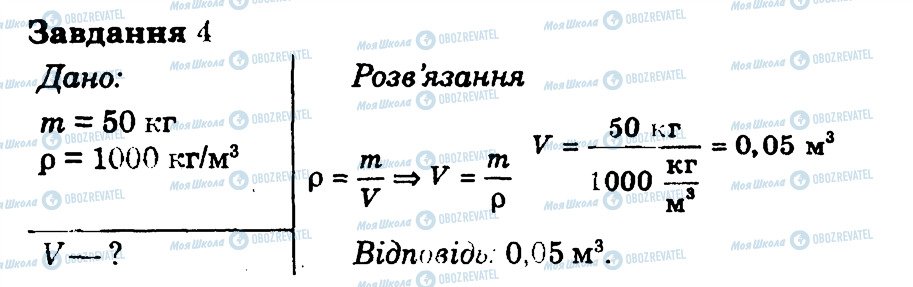 ГДЗ Фізика 7 клас сторінка 4