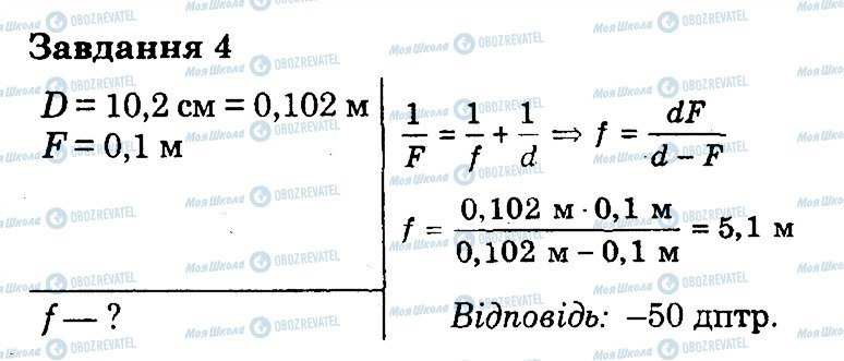 ГДЗ Фізика 7 клас сторінка 4