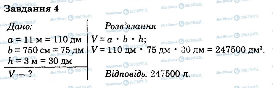 ГДЗ Фізика 7 клас сторінка 4