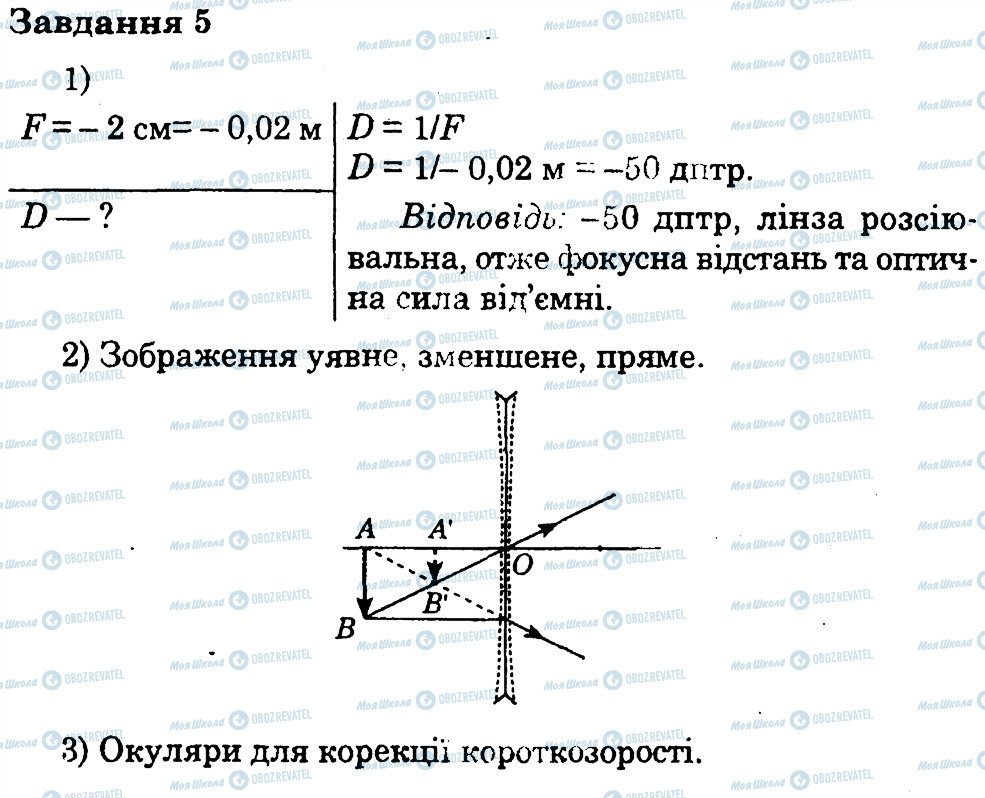 ГДЗ Фізика 7 клас сторінка 5