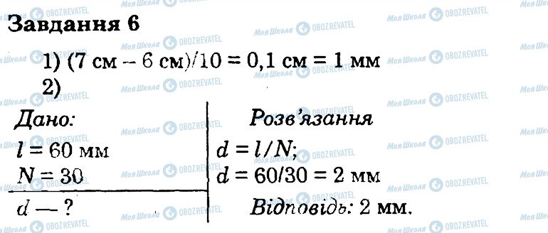 ГДЗ Физика 7 класс страница 6