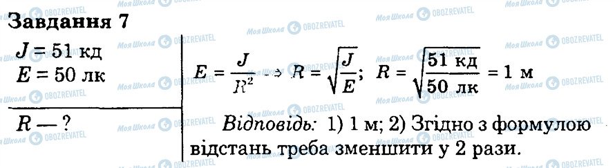 ГДЗ Физика 7 класс страница 7