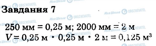 ГДЗ Фізика 7 клас сторінка 7