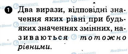 ГДЗ Алгебра 7 клас сторінка 1