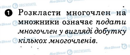 ГДЗ Алгебра 7 клас сторінка 1