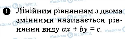 ГДЗ Алгебра 7 клас сторінка 1