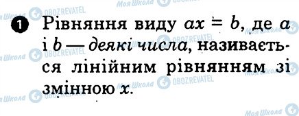 ГДЗ Алгебра 7 класс страница 1