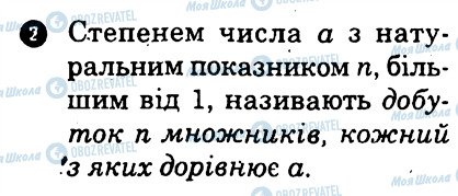 ГДЗ Алгебра 7 клас сторінка 2