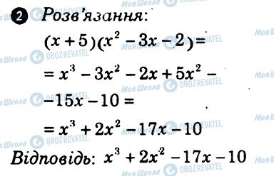 ГДЗ Алгебра 7 клас сторінка 2