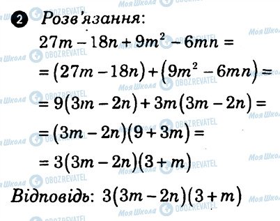 ГДЗ Алгебра 7 клас сторінка 2