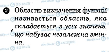 ГДЗ Алгебра 7 клас сторінка 2