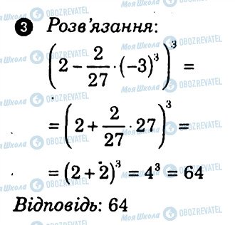 ГДЗ Алгебра 7 клас сторінка 3