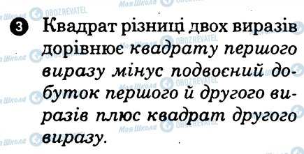 ГДЗ Алгебра 7 клас сторінка 3