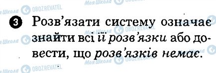 ГДЗ Алгебра 7 клас сторінка 3