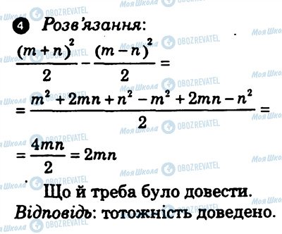 ГДЗ Алгебра 7 класс страница 4