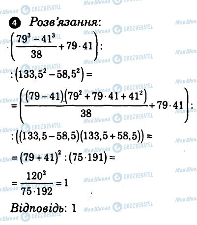 ГДЗ Алгебра 7 класс страница 4